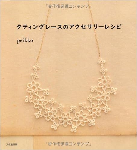 タティングレースのアクセサリーレシピ ｐｅｉｋｋｏ 本 通販 Amazon