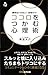 ココロをつかむ心理術