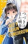 つづきはまた明日 第2巻