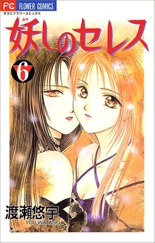 Download Ayashi no Ceres Vol. 6 (Ayashi no Seresu) (in Japanese) PDF