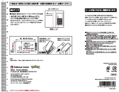 Amazon ポケモンセンターオリジナル マルチスマホカバー Mofu Mofu Paradise ピカチュウ おもちゃ雑貨 おもちゃ