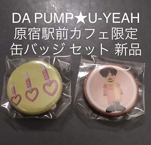 Amazon Co Jp Da Pump U Yeah 原宿駅前カフェ 限定 缶バッジ 2個セット ホビー 通販 Amazon Co Jp Da Pump U Yeah 原宿駅前カフェ 限定 缶バッジ 2個セット ホビー 通販