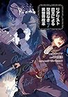 リアリスト魔王による聖域なき異世界改革 第7巻