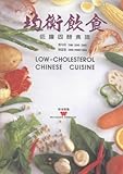 Low-Cholesterol Chinese Cuisine (Wei-chuan's cookbook) by