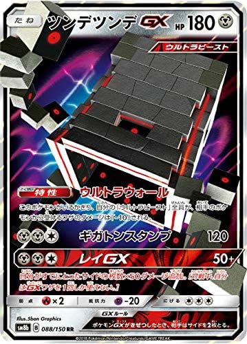 Amazon ポケモンカードゲーム Sm8b 0 150 ツンデツンデgx 鋼 Rr ダブルレア ハイクラスパック Gxウルトラシャイニー トレカ 通販