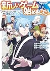 新しいゲーム始めました。@COMIC ～使命もないのに最強です?～ 第2巻