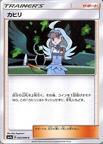 Amazon ポケモンカードゲーム Sm7a 強化拡張パック 迅雷スパーク カヒリ C ポケカ サポート トレーナーズ トレカ 通販