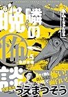 水ムーちゃんねる 隣の晩怖談 第5巻