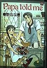 Papa told me 第11巻