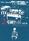 モンタージュ 三億円事件奇譚 第2巻