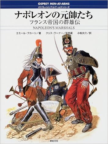 ナポレオンの元帥たち フランス帝国の群雄伝 オスプレイ メンアットアームズ シリーズ エミール ブカーリ Bukhari Emir Warner Chris 大介 小牧 本 通販 Amazon