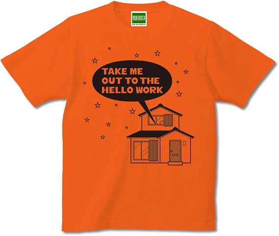 Amazon キテレツtシャツ悪意1000 私をハロワへ連れてって Tシャツ 半袖 ハローワーク 無職 ニート フリーター ひきこもり おもしろ パロディ Tシャツ カットソー 通販