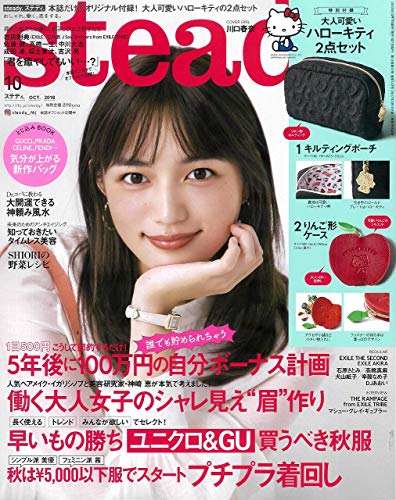 Steady. 2018年10月号 画像 A