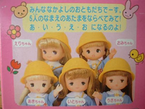 Amazon 即決 リカちゃんなかよし幼稚園あいうえおともだち あき