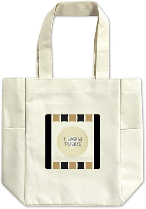 Amazon 武将 名言 グッズ トートバッグ 加藤清正 2 上一人の気持ちは ポジティブグッズ おもちゃ おもちゃ