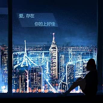 爱 存在 我要的爱 只在你身上存在 By Dj Douyin Remix On Amazon Music Amazon Com