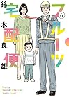 フルーツ宅配便 第6巻