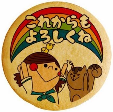 Amazon メッセージクッキーこれからもよろしくね 虹 お礼 プチギフト 1枚 メッセージカード ギフト包装可能 Focetta フォチェッタ ビスケット クッキー 通販