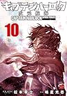 キャプテンハーロック 次元航海 第10巻