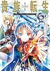 貴族転生 ～恵まれた生まれから最強の力を得る～ 第2巻