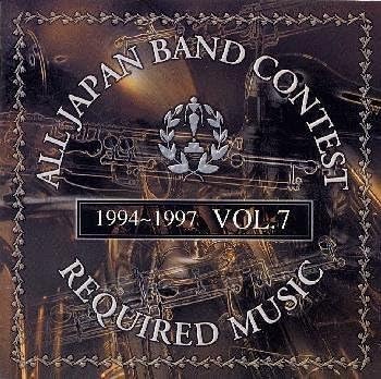 Amazon 吹奏楽コンクール課題曲集 Vol 7 吹奏楽 西宮市吹奏楽団 兵庫県 ブリヂストン吹奏楽団久留米 福岡県 ヤマハ吹奏楽団浜松 静岡県 福山ウインドオーケストラ 広島県 阪急百貨店吹奏楽団 大阪府 アンサンブルリベルテ吹奏楽団 埼玉県 東京ガス吹奏楽