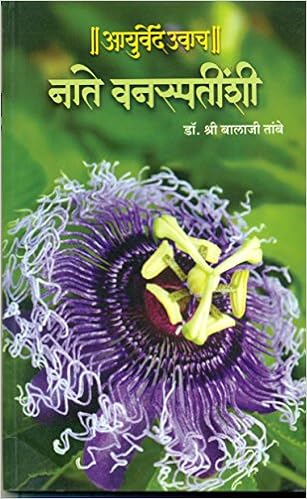 Nate Vanaspatinshi (Ayurved Uwach - III)