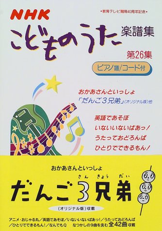 Song Music Book For Children 26 1998 Isbn Japanese Import Amazon Com Books