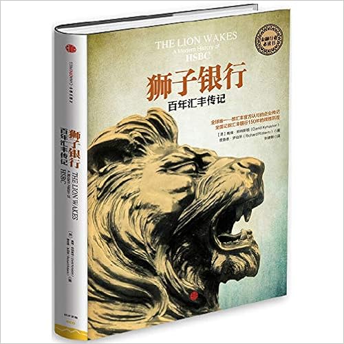 狮子银行 百年汇丰传记 作者 英 戴维 凯纳斯顿 David Kynaston 理查德 罗伯茨 Richard Roberts 著 Amazon Com Books