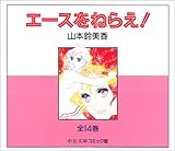 Image de Aim for the Ace all 14 volume set! (Chuko Paperback - comic version) ISBN: 4124900244 [Japanese Import]