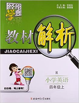 经纶学典教材解析 小学英语 四年级下r 聂蕾蕾 李朝东 Amazon Com Books