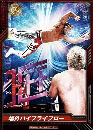 Amazon キングオブプロレスリング Bt03 075 Rr 場外ハイフライフロー 棚橋弘至 トレカ 通販 Amazon キングオブプロレスリング Bt03 075 Rr 場外ハイフライフロー 棚橋弘至 トレカ 通販