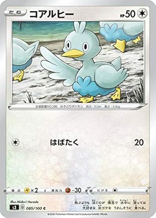 Amazon ポケモンカードゲーム S3 085 100 コアルヒー 無 C コモン 拡張パック ムゲンゾーン トレカ 通販