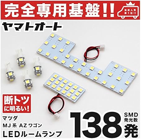 Amazon 専用設計 断トツ138発 Mj21s Azワゴン 専用 Led ルームランプ 6点セット H15 10 H 8 今ならt10 4個 スペーサーおまけ付き ポジション スモール ナンバー ライセンス 車幅灯 Smd 室内灯 カー用品 ルームランプ 車 バイク Amazon 専用設計 断トツ138発 Mj21s Azワゴン 専用 Led ルームランプ 6点セット H15 10 H 8 今ならt10 4個 スペーサーおまけ付き ポジション スモール ナンバー ライセンス 車幅灯 Smd 室内灯 カー用品 ルームランプ 車 バイク