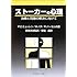 ストーカーの心理―治療と問題の解決に向けて