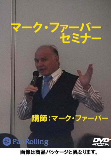 Dvd マーク ファーバーセミナー Dvd マーク ファーバー 本 通販 Amazon