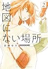 地図にない場所 第2巻
