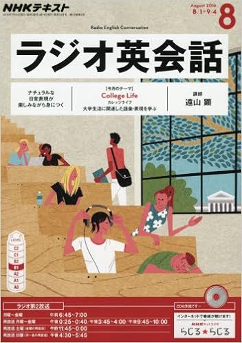 Nhkラジオ ラジオ英会話 16年8月号 雑誌 Nhkテキスト 本 通販 Amazon