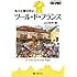 もっと知りたいツール・ド・フランス (ヤエスメディアムック363)
