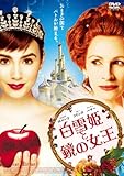 [DVD]白雪姫と鏡の女王 スタンダード・エディション [DVD]