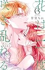 花は二度咲き乱れる 第6巻