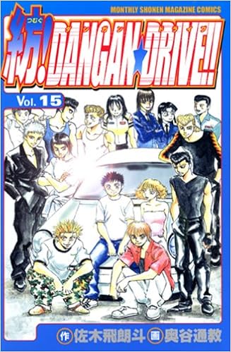 つむぐDANGAN・DRIVE 第01-15巻 [Tsumugu! Dangan Drive!! vol 01-15]