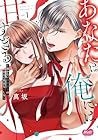 あなたは俺には甘すぎる&nbsp;懐かない冷淡部下の切実で異質な愛し方 1巻 （真坂）