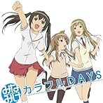 カラフルDAYS/佐藤利奈（南春香）/井上麻里奈（南夏奈）/茅原実里（南千秋）