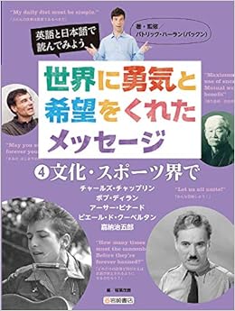 文化 スポーツ界で パトリック ハーラン パックン 稲葉 茂勝 本 通販 Amazon