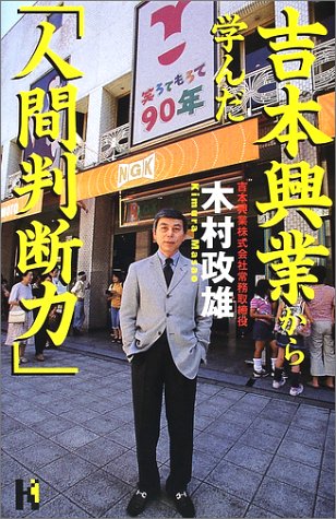 木村 政雄（Masao Kimura）Wikipediaより