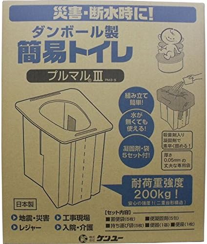 Amazon 組み立て簡易トイレ ダンボールのため 使用後の処分が簡単 万が一に備える ダンボール製簡易トイレ プルマル3 pm3 5 3個セット ケンユー 救急箱 救急セット