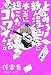 とある新人漫画家に、本当に起こったコワイ話