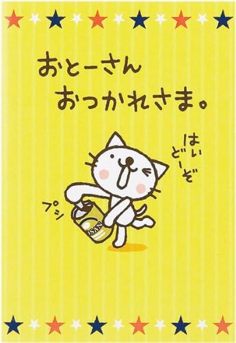 Amazon Co Jp 父の日カード ネコと缶ビール 文房具 オフィス用品