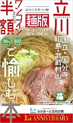 立川パスポート Vol 8 立川パスポート 本 通販 Amazon