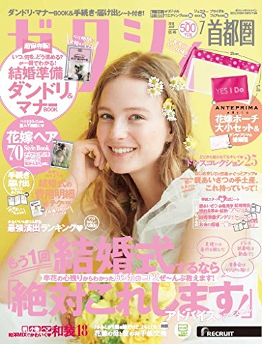 ゼクシィ 2018年7月号 画像 A